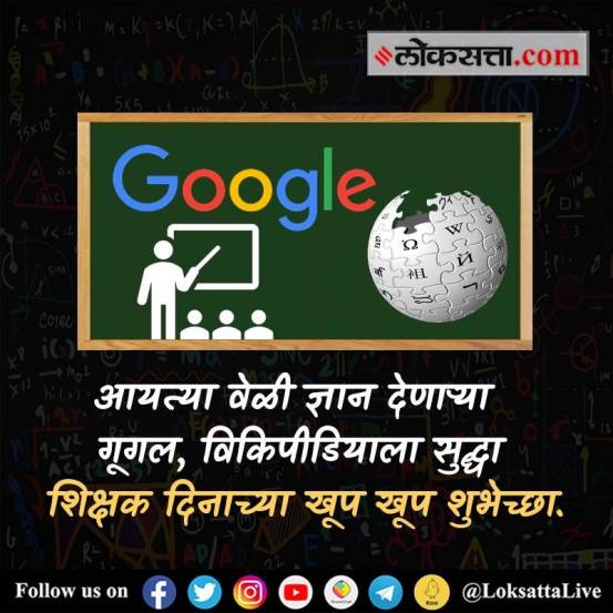 Teachers Day 2023 Wishes in Marathi