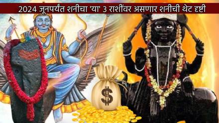 Shani Margi Till 2024 June These Three Rashi To Get Straight 90 Degree Look Of Shani Maharaj Making Them Rich More Money