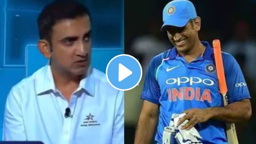 Gautam Gambhir Praising MS Dhoni