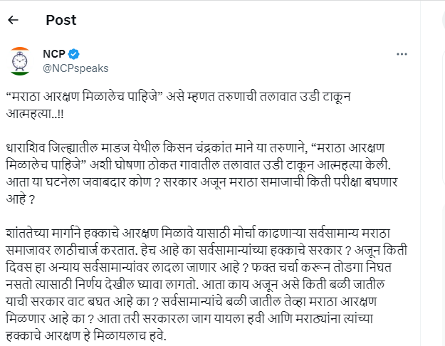 “मराठा आरक्षण मिळालेच पाहिजे” म्हणत तरूणाची आत्महत्या, राष्ट्रवादीचं सरकारवर टीकास्र; म्हणाले, “हेच का…”