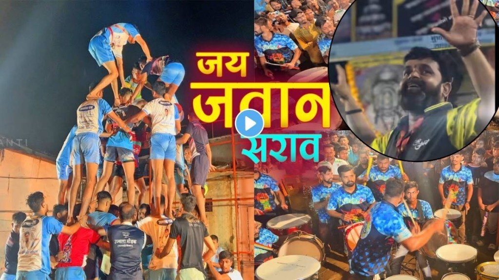 Jai Jawan Govinda Pathak 9 Thar how does practice by govinda pathak before dahi handi 2023 video viral news in marathi Pro Govinda 2023 Winner