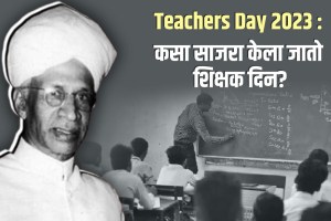 History Significance of Teachers Day in Marathi