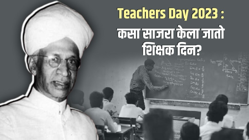 History Significance of Teachers Day in Marathi