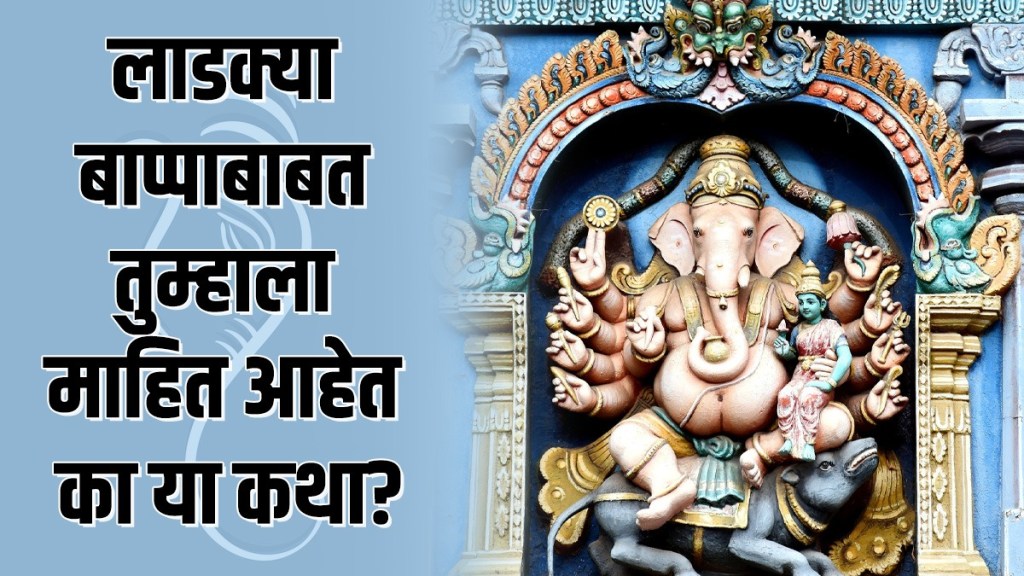 Lord Ganesh History and Significance in Marathi