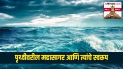 UPSC-MPSC : पृथ्वीवरील महासागर आणि त्यांचे स्वरूप