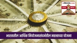 UPSC-MPSC : भारतातील आर्थिक नियोजनासंदर्भातील महत्त्वाच्या योजना कोणत्या?