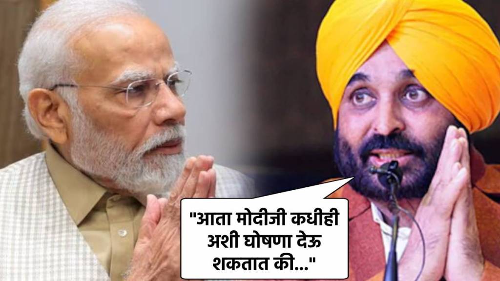 bhagwant mann narendra modi