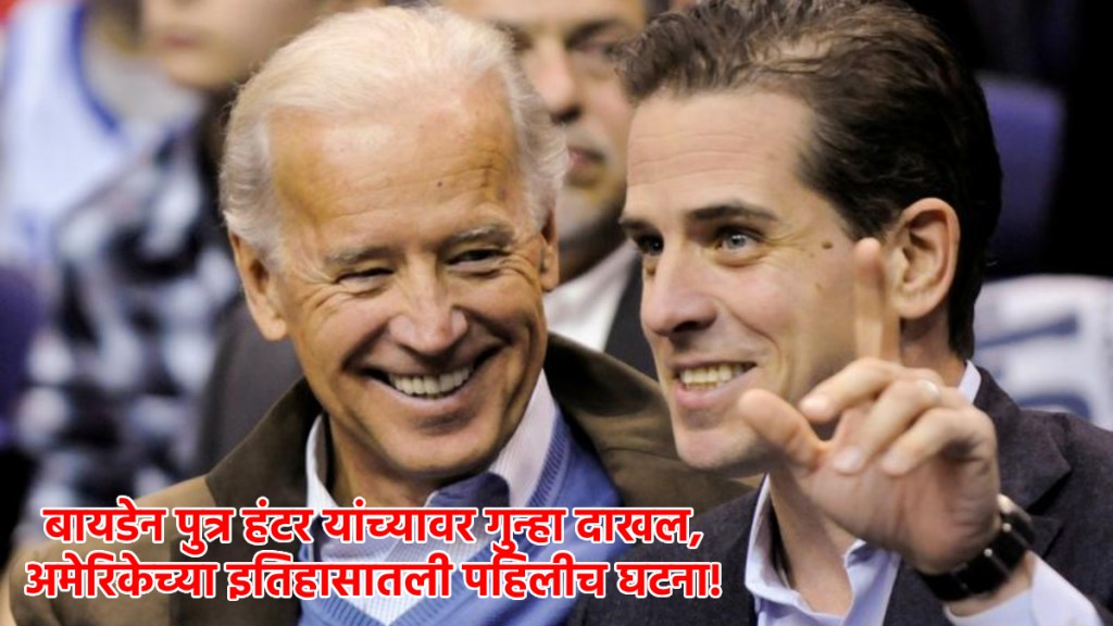 joe biden son hunter biden