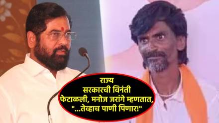 manoj jarange patil eknath shinde