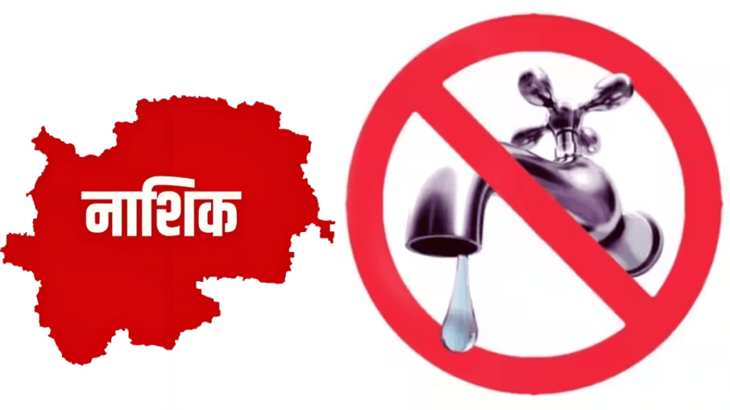 Water supply stop Nashik Saturday