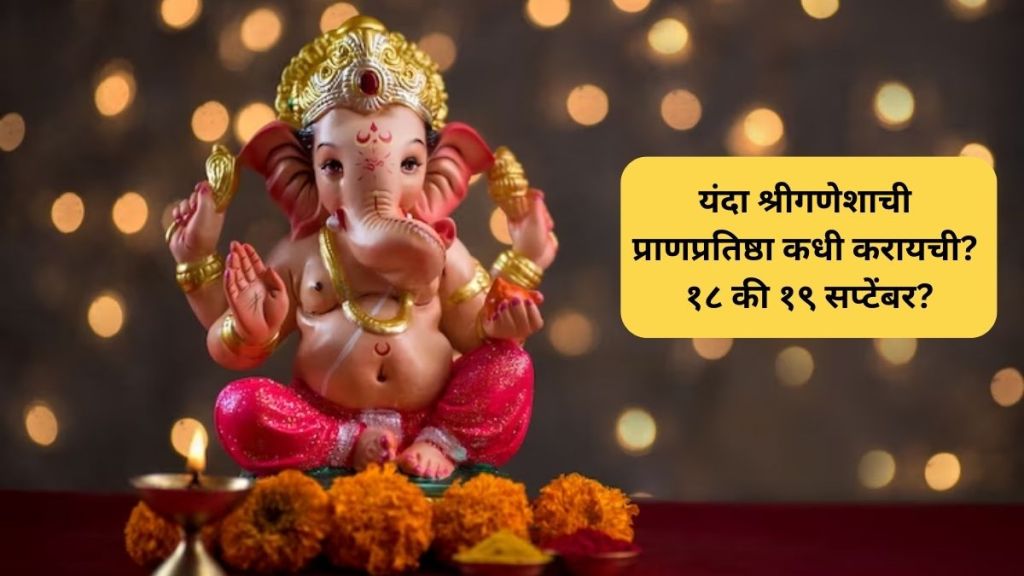 Ganesha chaturthi sthapana day 18 September or 19 September panchang on confusion over the date Ganesh Utsav 2023