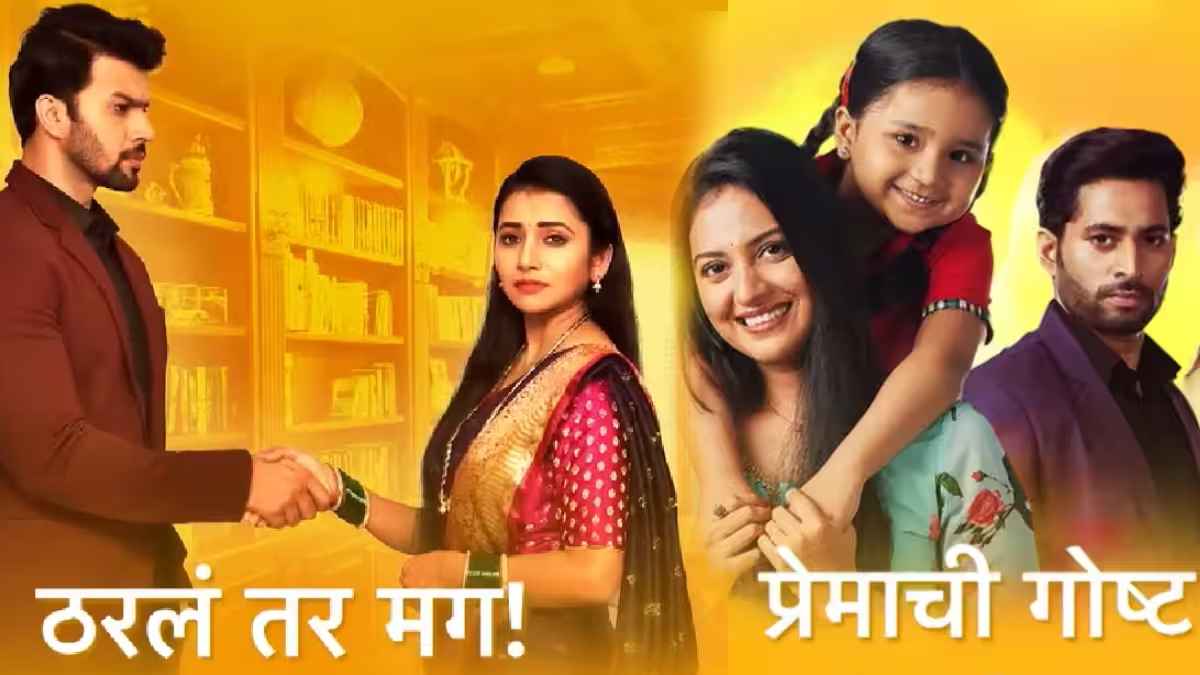 ‘ठरलं तर मग’ आणि ‘प्रेमाची गोष्ट’ TV मालिका मध्ये रंगली चुरस;‘पारू’ला प्रेक्षकांची पसंती