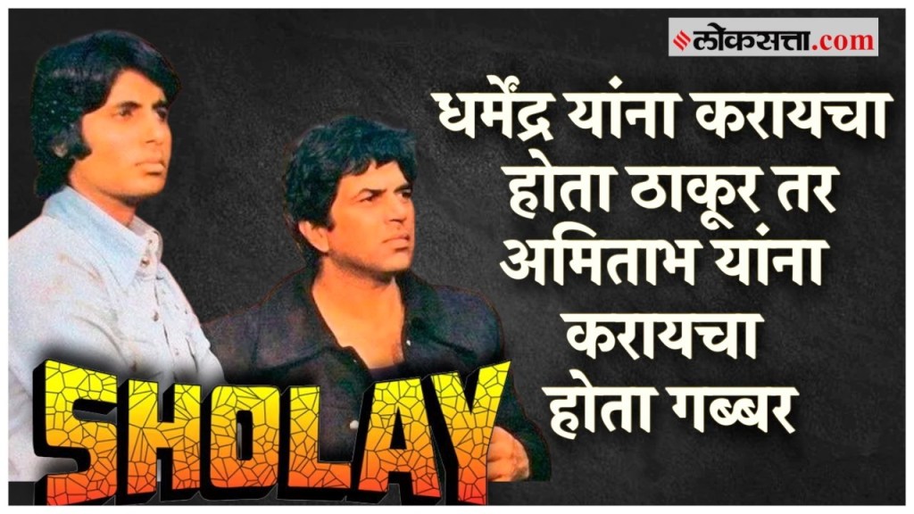 sholay