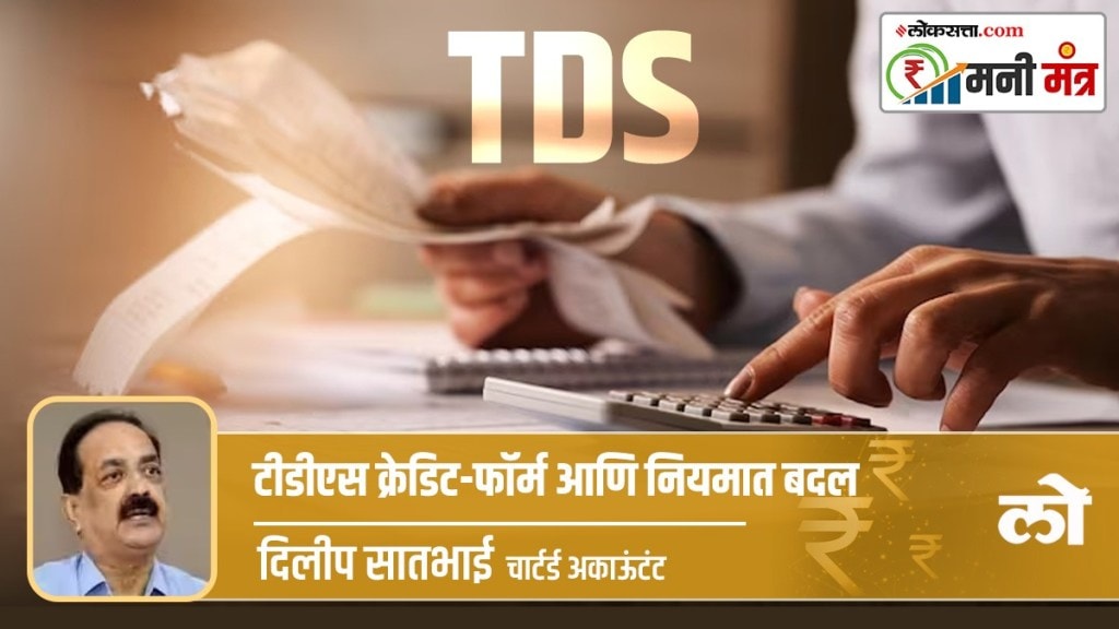 tds credit form & rule