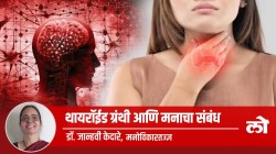 Health Special: थायरॉईड ग्रंथी आणि मनाचा संबंध