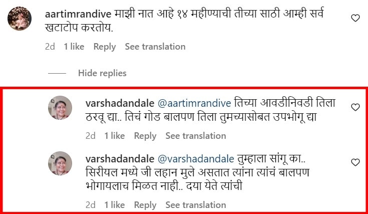 varsha dandale comment