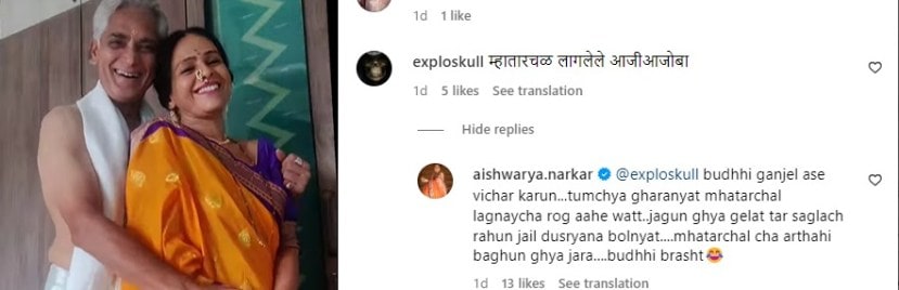 Aishwarya Narkar reply troller