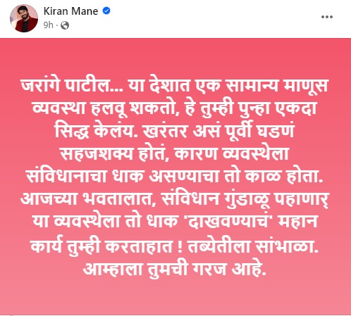 Kiran Mane Post On Manoj Jarange Patil