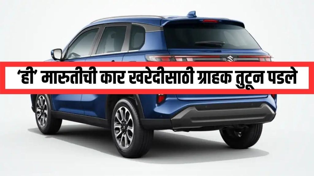 Maruti Suzuki Grand Vitara