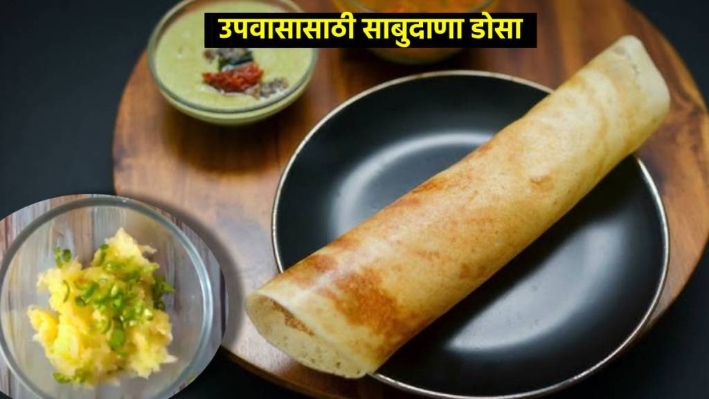 Shardiya Navratri 2023 make delicious instant sabudana dosa for fasting know the recipe