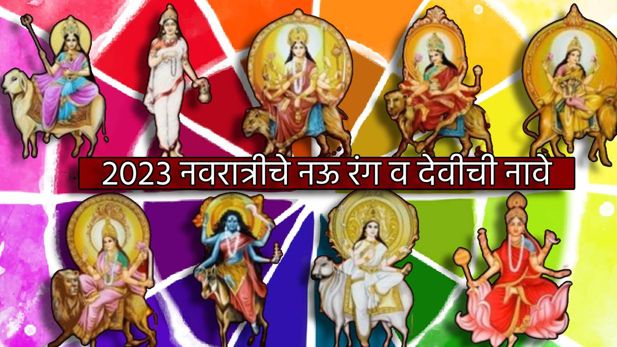 Navratri 2023 Nine Colors As Per Devi Name Mantra Ghatsthapana Dasara