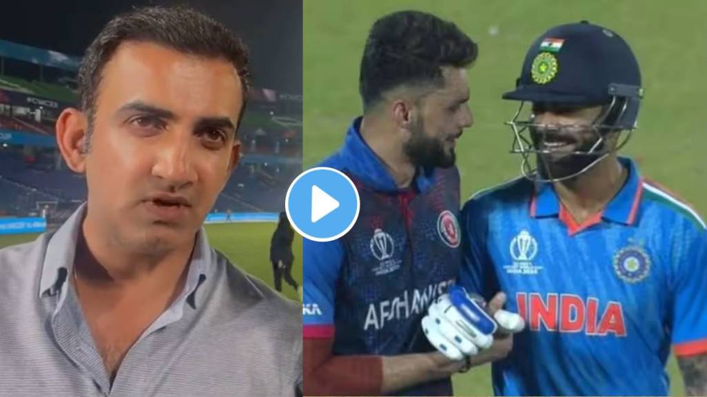 IND vs AFG, Cricket World Cup 2023