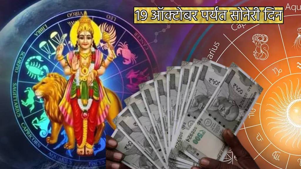 Till 19th October Budh Becomes Extreme Powerful In Kanya Rashi These Three Rashi To Earn More Money Investment Job Luck