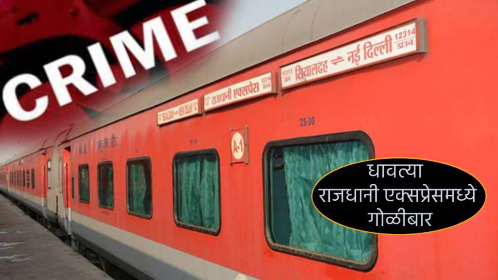 41 year Old Man Firing in Running Rajdhani Express Catches Train By Mistake Stand By Toilet Breaks Into Fight Arrested