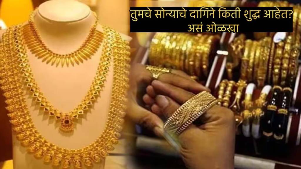 Simple Jugaad How To Verify Gold Ornaments Purity Hallmark is Correct Or Not With BIS App By Government Save Money