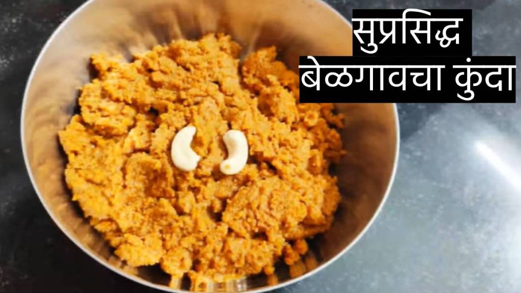 belgavi kunda recipe in Marathi dasara special recipe