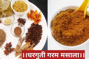 Homemade Garam Masala Recipe In Marathi Special Garam Masala