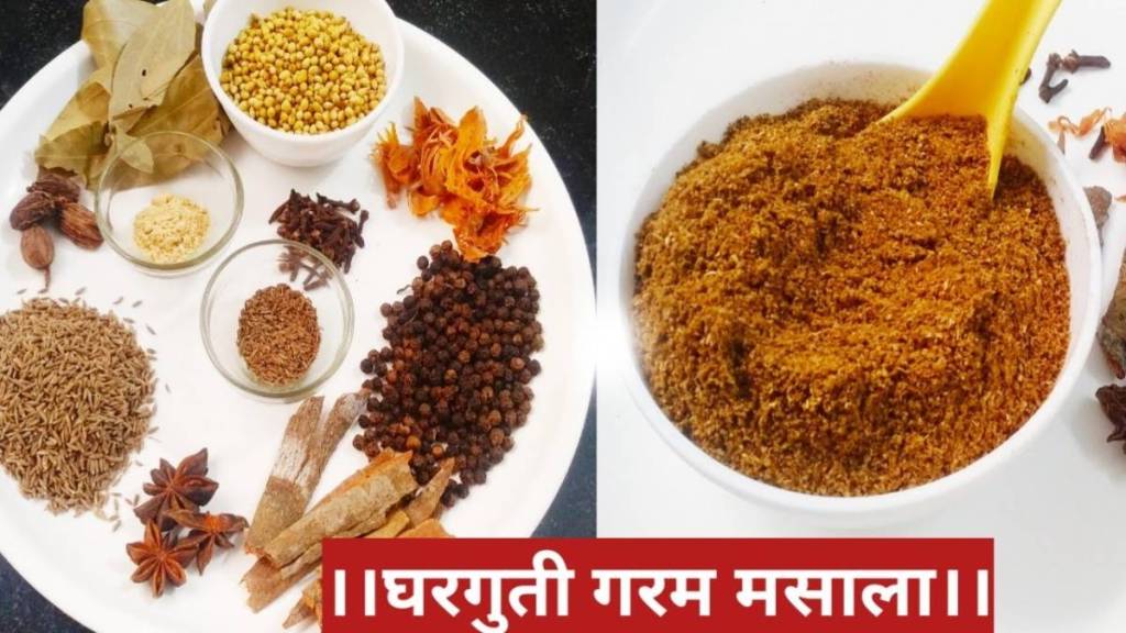 Homemade Garam Masala Recipe In Marathi Special Garam Masala