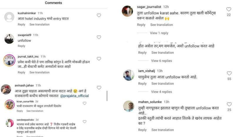 Prajakta mali comments