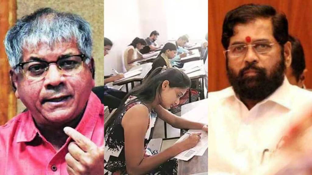 Prakash Ambedkar Eknath Shinde Exam