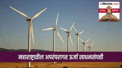 UPSC-MPSC : अपरंपरागत ऊर्जासंपत्ती म्हणजे काय? या ऊर्जेची निर्मिती महाराष्ट्रात कुठे केली जाते?