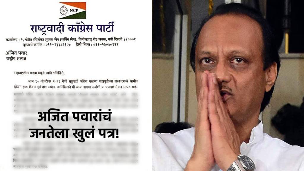 ajit pawar letter