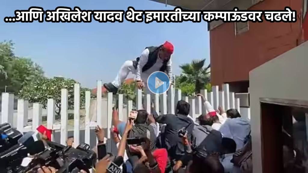 akhilesh yadav jumps wall