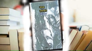 neelkanth kadam book review in marathi, neelkanth kadam books in marathi, natak sangopang book review in marathi