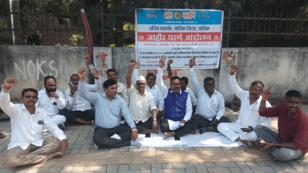 nashik protest Dalit Federation, contracting government jobs privatization of schools cancelled