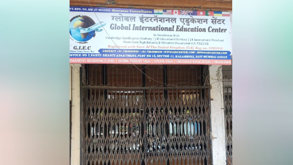 global international education center