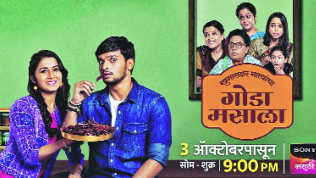 god masala new serial on sony marathi