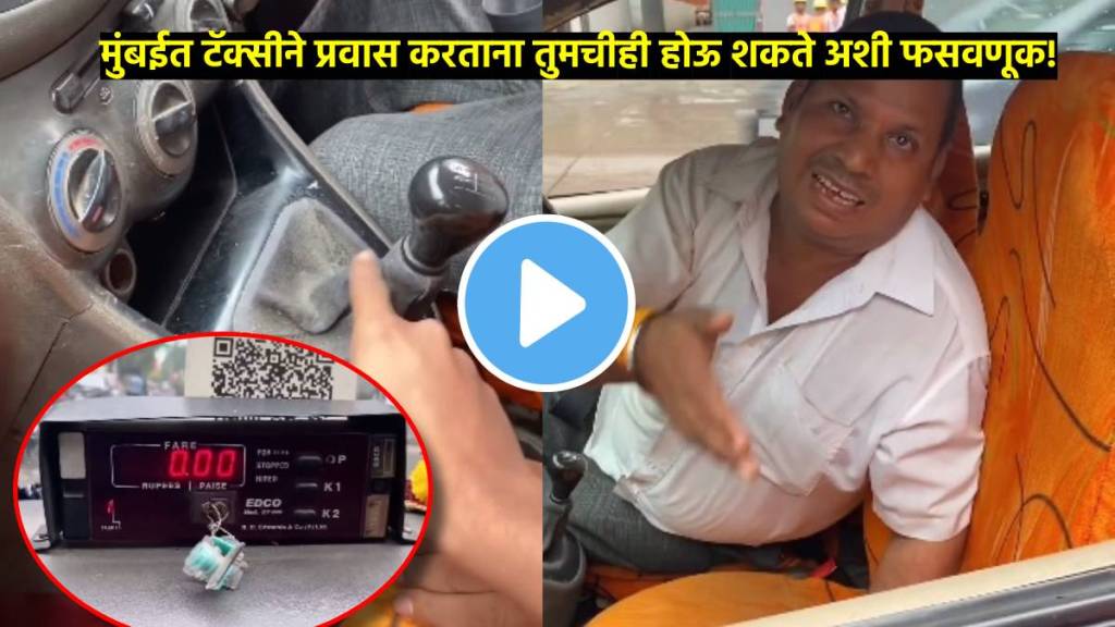 mumbai taxi meter fraud viral video man travelling in mumbai records video of scammed autorickshaw meter