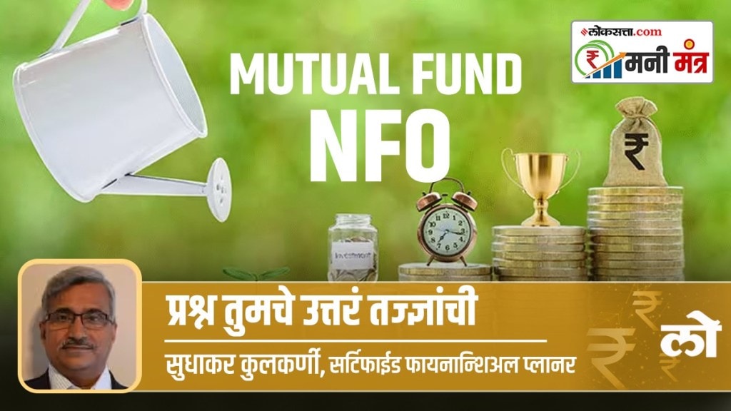mutual fund nfo
