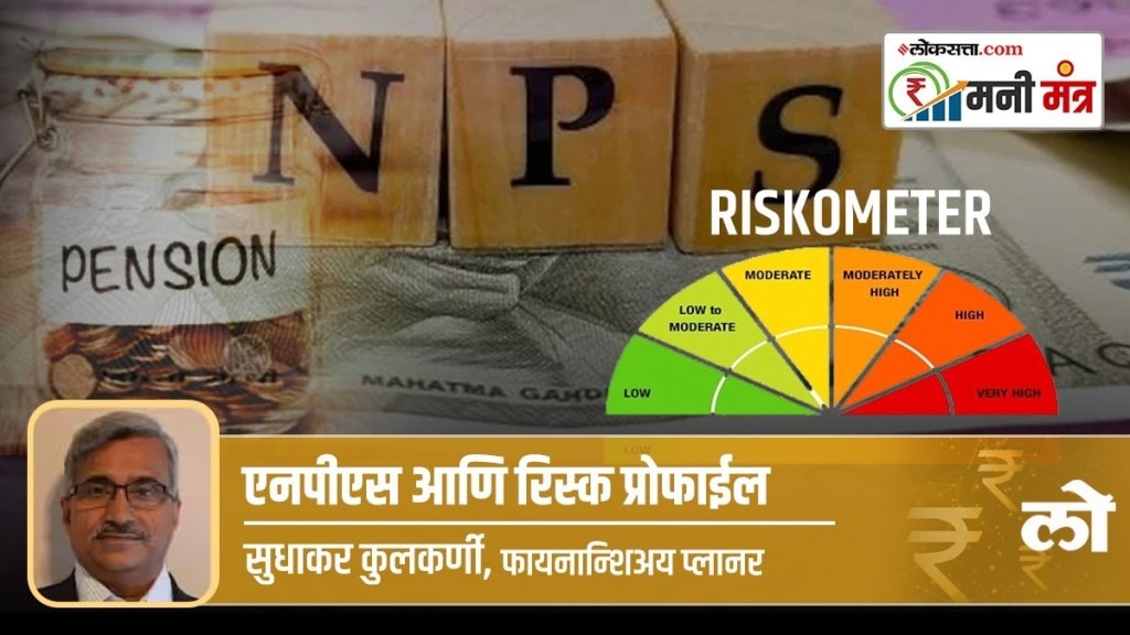 NPS Risk Profile Pension Fund Regulatory