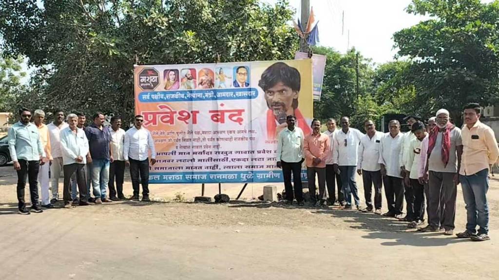 ranmala village in dhule bans entry of leaders