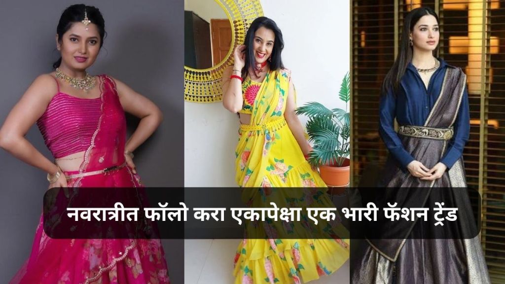 Best Navratri Dress Ideas