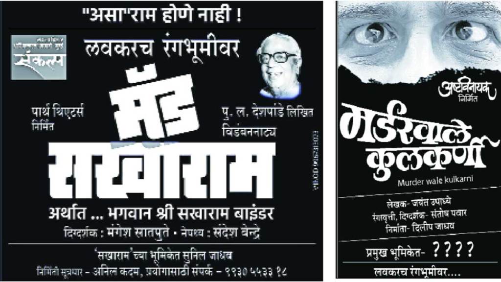 drama makers announces seven new marathi play on occasion of dasara festival