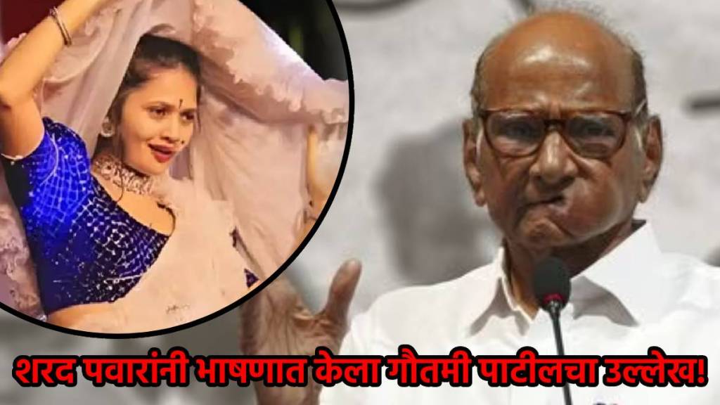 sharad pawar gautami patil