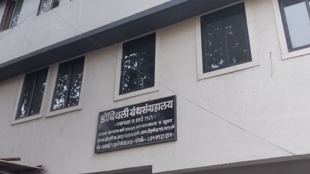 Dombivli library study hall to be given to a private institution