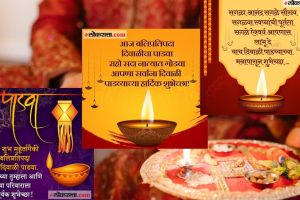 Diwali Padwa 2023 Date Time Muhurat in Marathi